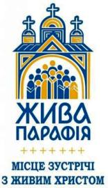 Для працівників Патріаршої курії УГКЦ провели семінар:Жива парафія - місце зустрічі із живим Христом